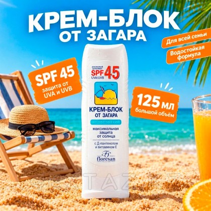 SPF45 125 мл күйген Крем блогы. от sex shop Extaz фото 4