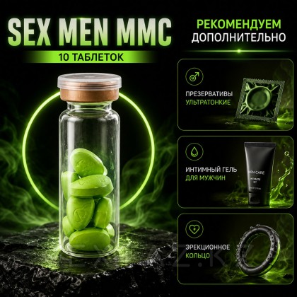 Еркектерге арналған секс ерлер MMC қоздырғышы (10 таблетка) от sex shop Extaz фото 5