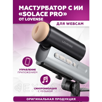 Lovense ұсынған solace Pro жасанды интеллект мастурбаторы от sex shop Extaz фото 2