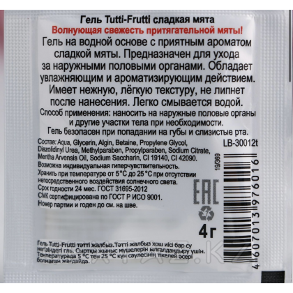 Гель TUTTI-FRUTTI СЛАДКАЯ МЯТА одноразовая упаковка 4 г. от sex shop Extaz фото 2