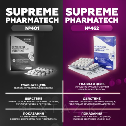 Аспермин капсулалары Supreme PHARMATECH n462 30 дана. от sex shop Extaz фото 6