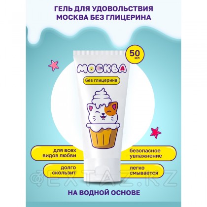 Москва увлажняющая смазка без глицерина, 50 мл от sex shop Extaz фото 3