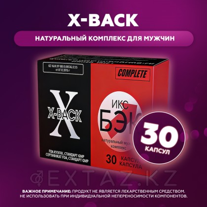 Ер адамға арналған табиғи кешен X-BACK 30 дана. от sex shop Extaz фото 2