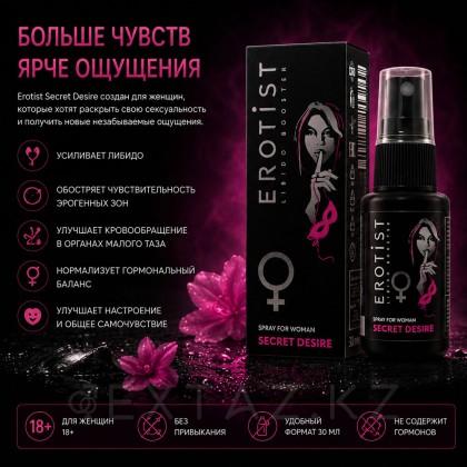 Әйелдерге арналған Endotist SECRET DESIRE қоздырғыш Спрейі (30 мл) от sex shop Extaz фото 2