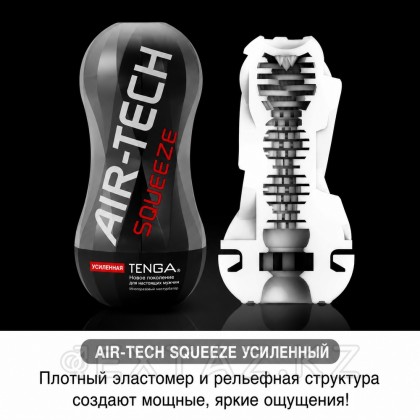 Қайта пайдалануға болатын strong tenga air-Tech Squeeze стимуляторы от sex shop Extaz фото 11