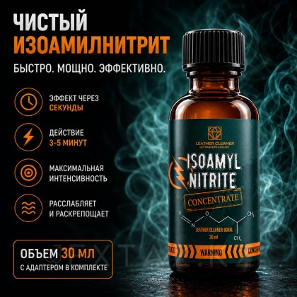 Попперс Изоамил нитрит (Isoamyl Nitrite) 30 мл от sex shop Extaz фото 2