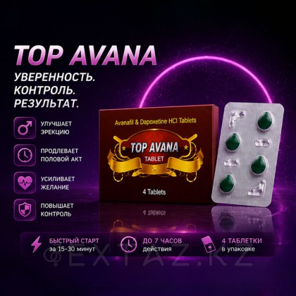 Top Avana эрекциясын жақсартуға және ұзартуға арналған Препарат (4 қойынды.) от sex shop Extaz фото 2