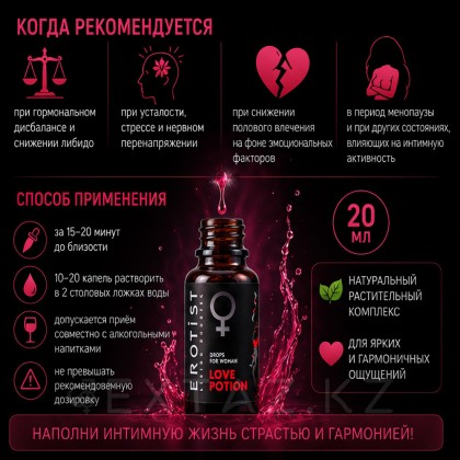 Әйелдерге арналған Erotist LOVE POTION қызықты тамшылары (20 мл) от sex shop Extaz фото 2