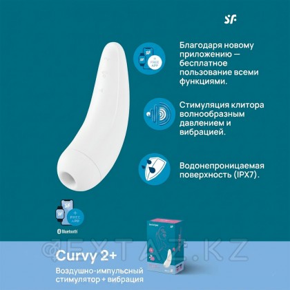 Satisfyer curvy 2 + вакуумдық клиторлық стимулятор (ақ) от sex shop Extaz фото 8