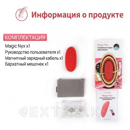Magic Motion NYX вибраторы, қызыл от sex shop Extaz фото 13