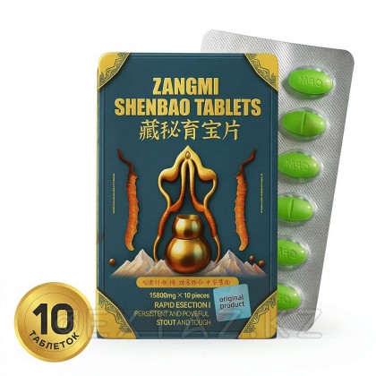 Қоздырғыш препарат Zangmi Shenbao 10 қойынды. от sex shop Extaz