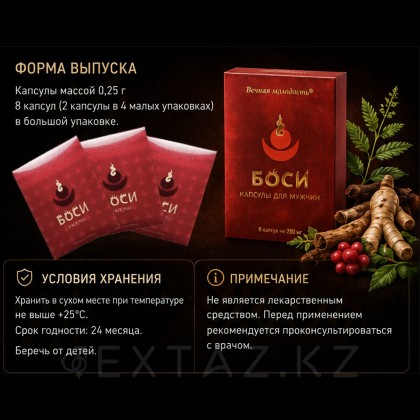 Еркектерге арналған Боси капсулалары (Bosi) (8 капсула) от sex shop Extaz фото 3