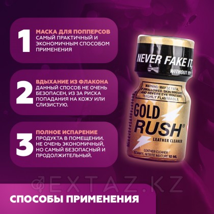 Попперс Gold Rush PWD Канада, 10 мл от sex shop Extaz фото 3