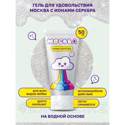 Москва ионы серебра - увлажняющая смазка с ионами серебра, 50 мл от sex shop Extaz фото 7