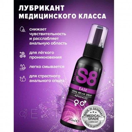 S8 ease Anal relax lubricant, 30 мл от sex shop Extaz фото 4