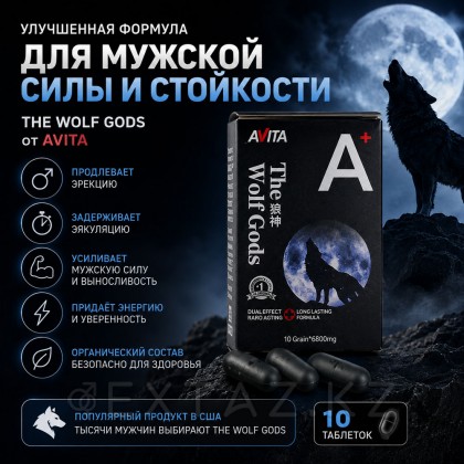 The Wolf Gods эрекцияны ұзартуға арналған құрал (10 таблетка) от sex shop Extaz фото 6