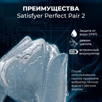 Satisfyer Perfect Pair 2 саусақ вибраторы от sex shop Extaz фото 4