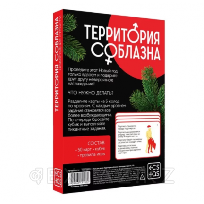 Игра для двоих «Территория соблазна. Новогодние страсти» 18+ от sex shop Extaz фото 3
