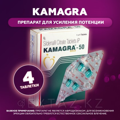 Kamagra 50 mg потенциалын күшейтуге арналған Препарат (4 қойынды.) от sex shop Extaz фото 3