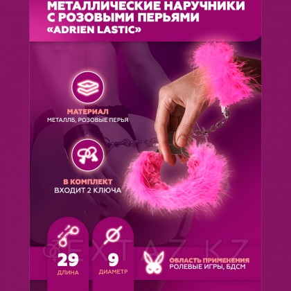 Adrien Lastic m кісендері қызғылт қауырсындары бар металл от sex shop Extaz фото 4