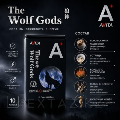 The Wolf Gods эрекцияны ұзартуға арналған құрал (10 таблетка) от sex shop Extaz фото 5
