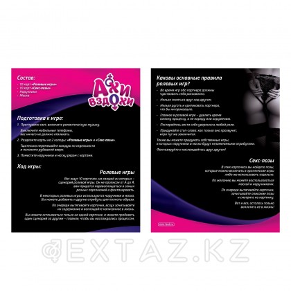 Игра для двоих  Екі адамға арналған ойын