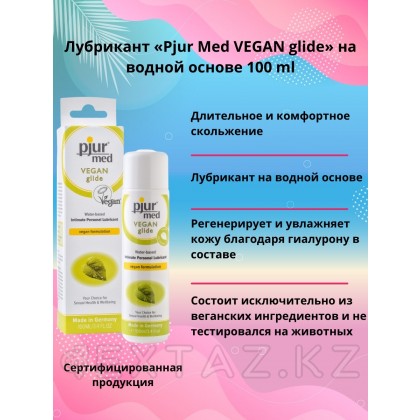 Pjur Гель на водной основе Med Vegan 100 мл. от sex shop Extaz фото 3