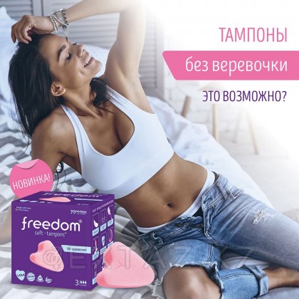 Тампон женский гигиенический - Freedom Mini (1 шт.) от sex shop Extaz фото 6