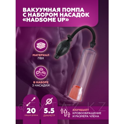 Саптамалар жиынтығы бар Hadsome up вакуумдық сорғы от sex shop Extaz фото 2