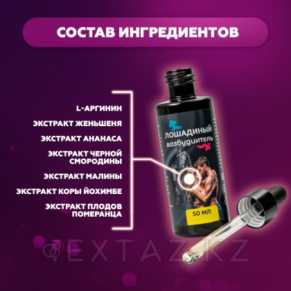 Ерлер мен әйелдерге арналған Концентрат жылқы қоздырғышы, 50 мл от sex shop Extaz фото 4