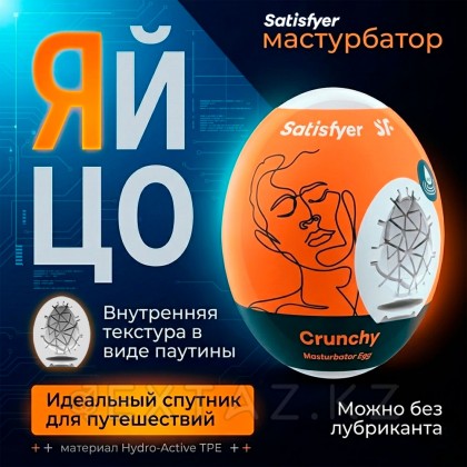 Мастурбатор - жұмыртқа Satisfyer Egg Single crunchy от sex shop Extaz фото 2
