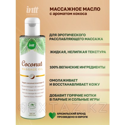 Intt Vegan Coconut - вегетариандық массаж майы, 150 мл от sex shop Extaz фото 3