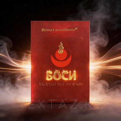 Еркектерге арналған Боси капсулалары (Bosi) (8 капсула) от sex shop Extaz фото 5