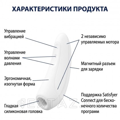 Satisfyer curvy 1 + вакуумдық клиторлық стимулятор (ақ) от sex shop Extaz фото 7