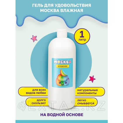 Мәскеу ылғалды-су негізіндегі бір ЛИТР ылғалдандыратын майлау, 1 литр от sex shop Extaz фото 2