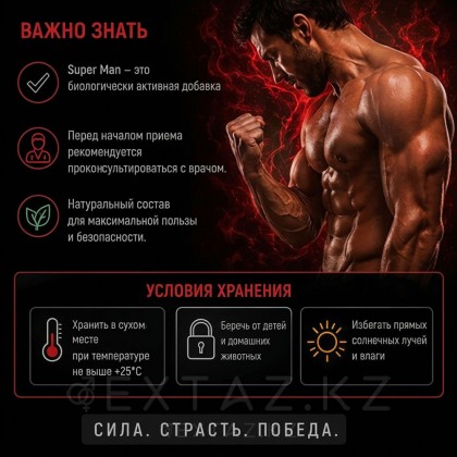 Super Man витам арналған витаминді қоздырғыш - (10 + 10) от sex shop Extaz фото 3