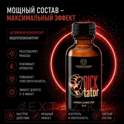 Попперс диктаторы (диктатор) 30 мл от sex shop Extaz фото 3