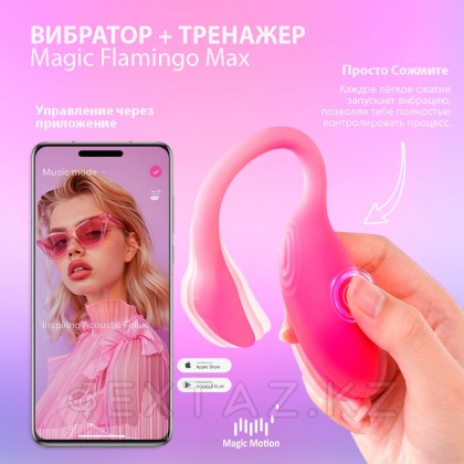 Вибромассажёр с интеллектуальным управлением Magic Flamingo Max от Magic motion, розовый - extaz.kz фото 2 Magic Flamingo Max Smart вибраторы, қызғылт, magic Motion от sex shop Extaz фото 2