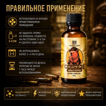 Попперс Комрад (Comrade) 30 мл от sex shop Extaz фото 2