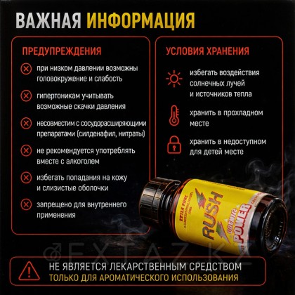Попперс Rush Cosmic Power 24 мл от sex shop Extaz фото 4