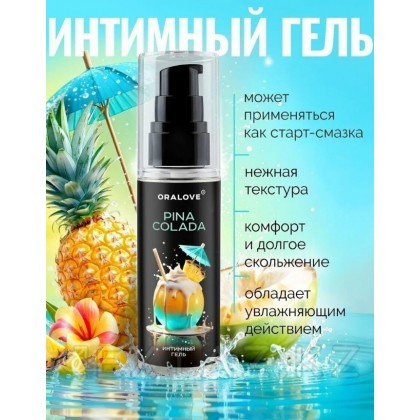 Жеуге жарамды ауызша Гель Pina Colada 60 г от sex shop Extaz фото 5