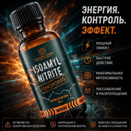 Попперс Изоамил нитрит (Isoamyl Nitrite) 30 мл от sex shop Extaz фото 3