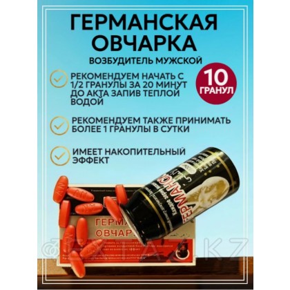 Еркек қоздырғышы-380 мг неміс шопаны. (10 кап.) от sex shop Extaz фото 4
