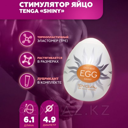 Мастурбатор-стимулятор теңге Egg №11 Shiny от sex shop Extaz фото 7