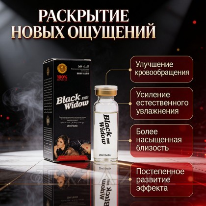 Әйелдерге арналған Қара жесір Қара жесір 20 мл от sex shop Extaz фото 4