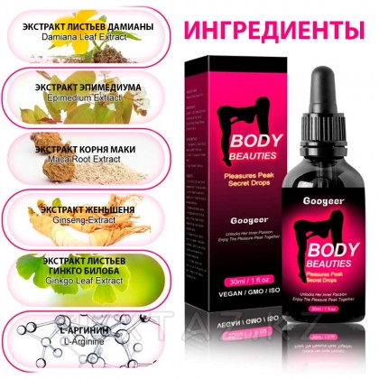 Возбуждающие капли женские Body Beauties, 30 мл - extaz.kz фото 3 Әйел денесінің сұлулығын қоздыратын тамшылар, 30 мл. от sex shop Extaz фото 3
