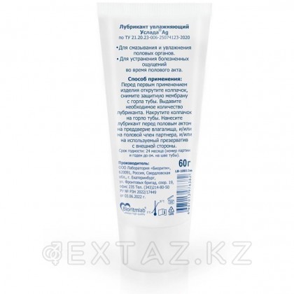 Ылғалдандыратын Майлағыш Услада ® Ag 60 гр от sex shop Extaz фото 8