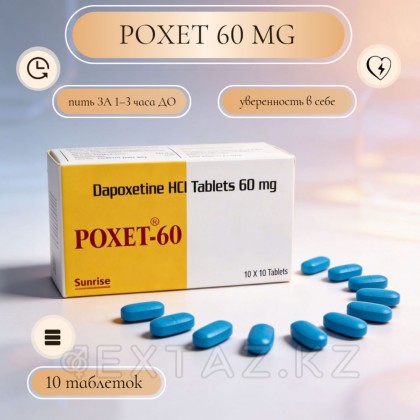 Poxet 60 mg жыныстық қатынасты ұзартуға арналған Препарат (10 дана) от sex shop Extaz фото 3