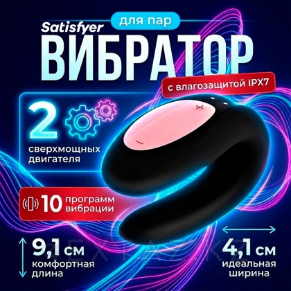 Satisfyer Partner double Joy жұптық вибраторы (қара) от sex shop Extaz фото 2