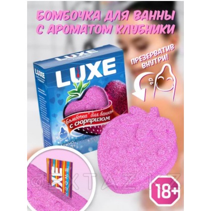 Luxe тосын ваннаға арналған бомба (құлпынай), 120 г. от sex shop Extaz фото 2